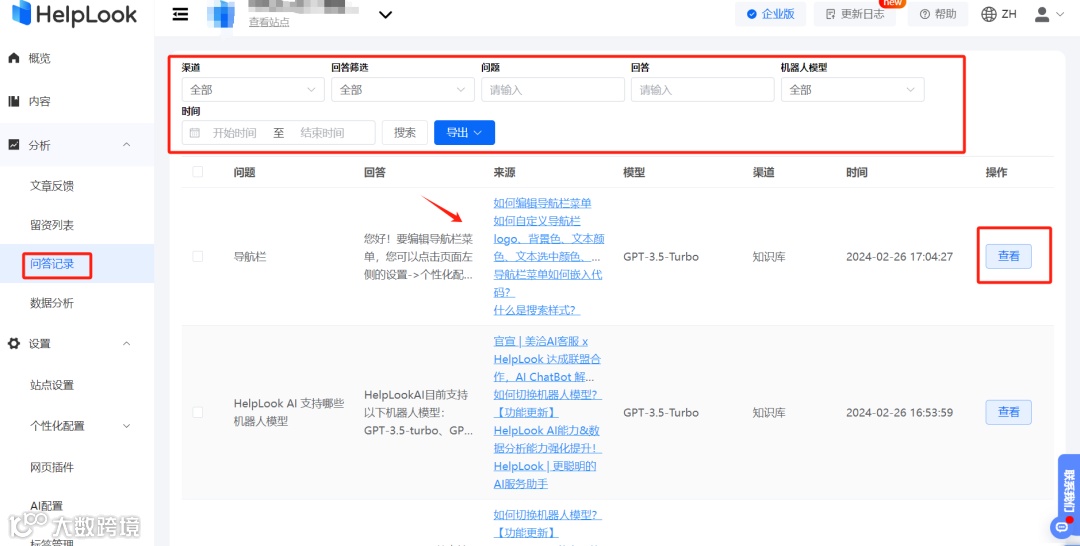 AI智能搜索 | 知识库的高效导航工具