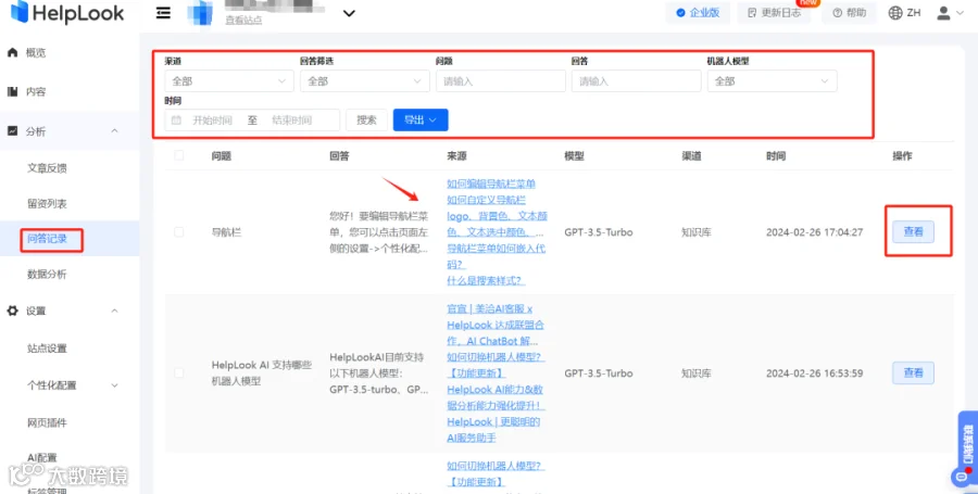 AI智能搜索 | 知识库的高效导航工具