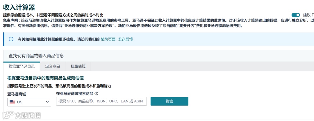 亚马逊的新变化：后台计算器预测ASIN未来30天销量！