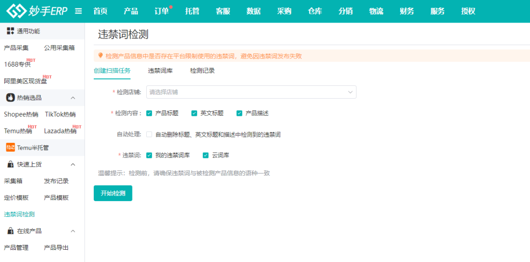 TEMU半托管发品总失败？80%是踩中违禁词了，用这招轻松提升成功率！