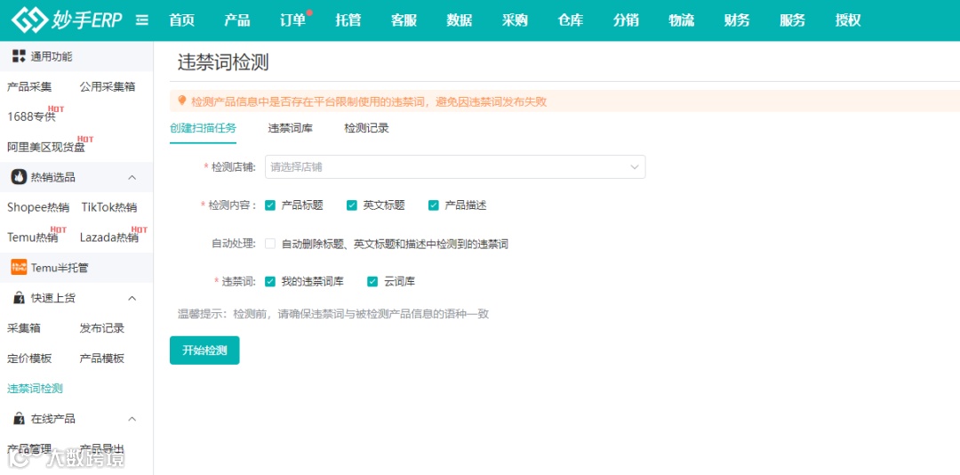TEMU半托管发品总失败？80%是踩中违禁词了，用这招轻松提升成功率！