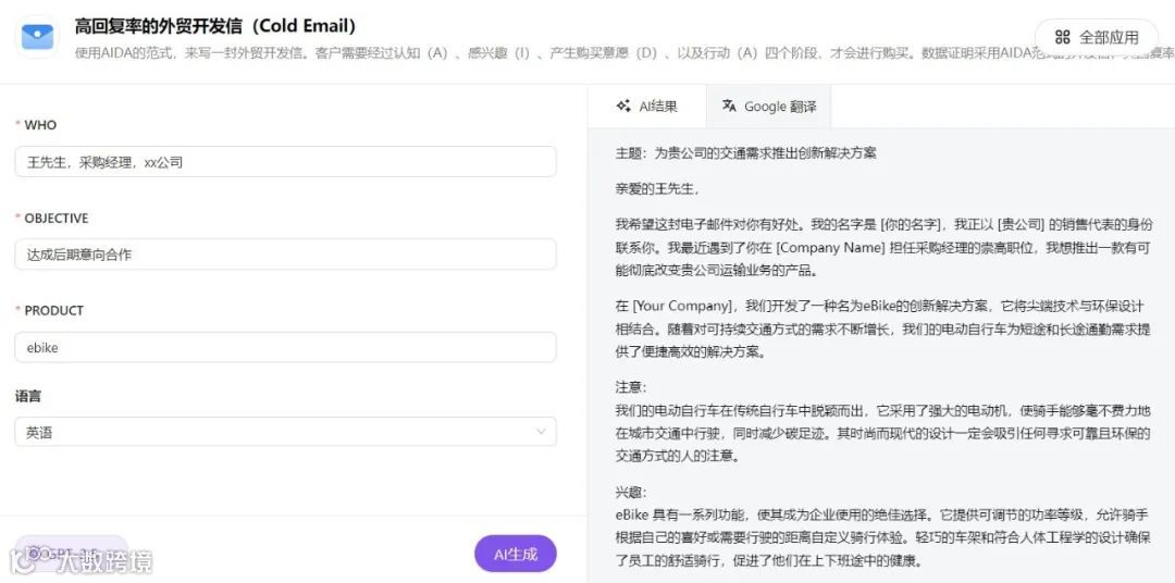 如何用AI实现跨境工作全流程覆盖