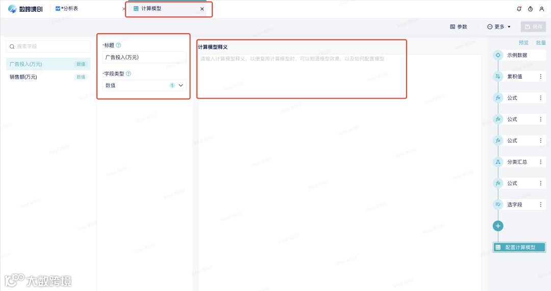功能详解|计算模型重磅上线,支持打包计算步骤,轻松复用!