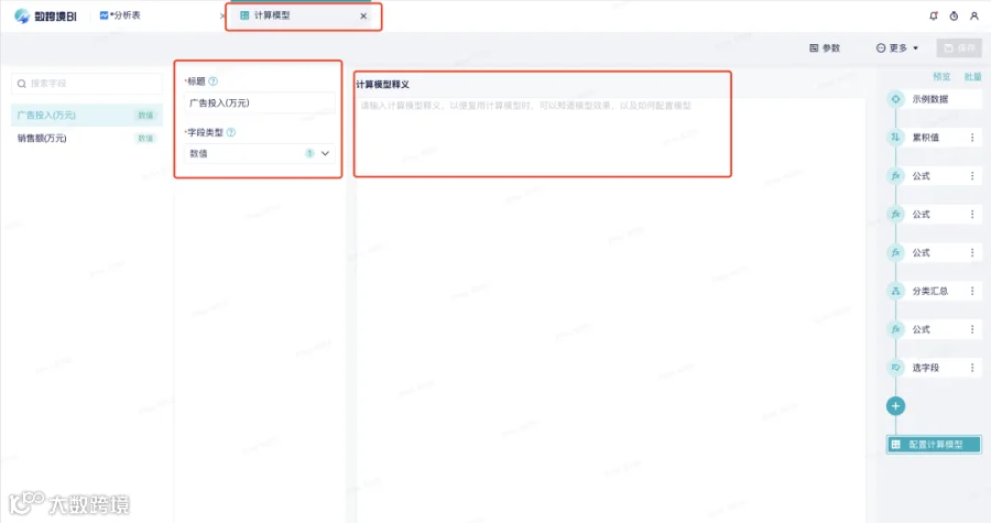 功能详解|计算模型重磅上线,支持打包计算步骤,轻松复用!