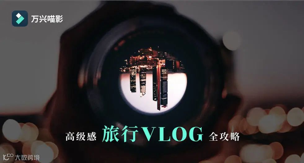 五一出游Vlog制作攻略，干货分享！