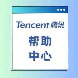 以腾讯为例，手把手教你搭建产品帮助中心