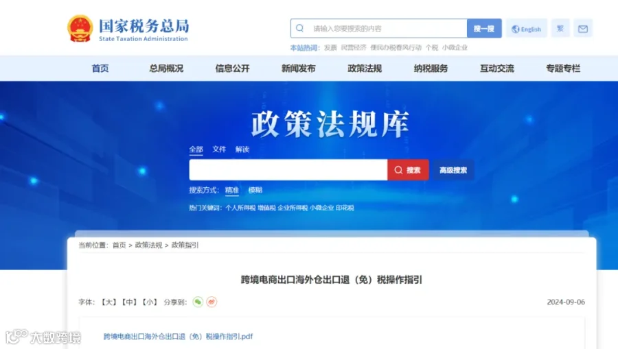 🥮 重大利好:海外仓9810出口可一次性退税了!