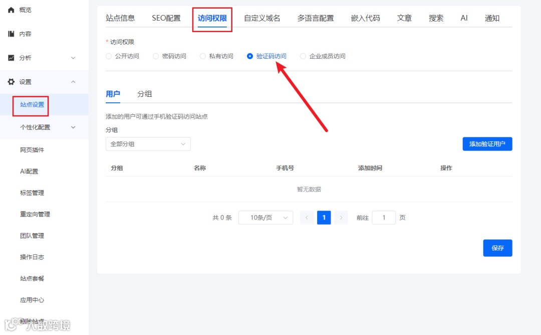 策略详解 | 通过知识库访问权限的管理，保护知识资产