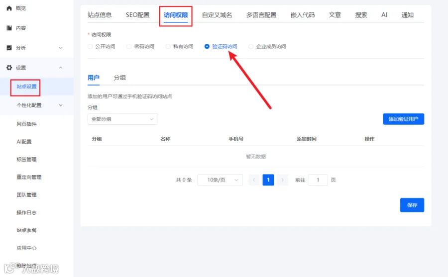 策略详解 | 通过知识库访问权限的管理,保护知识资产