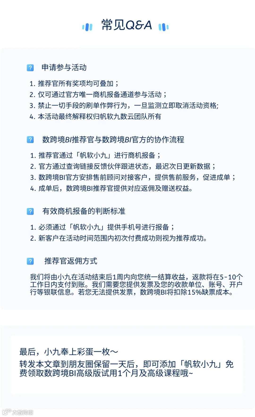成为「数跨境BI推荐官」，开启数据分析新篇章！