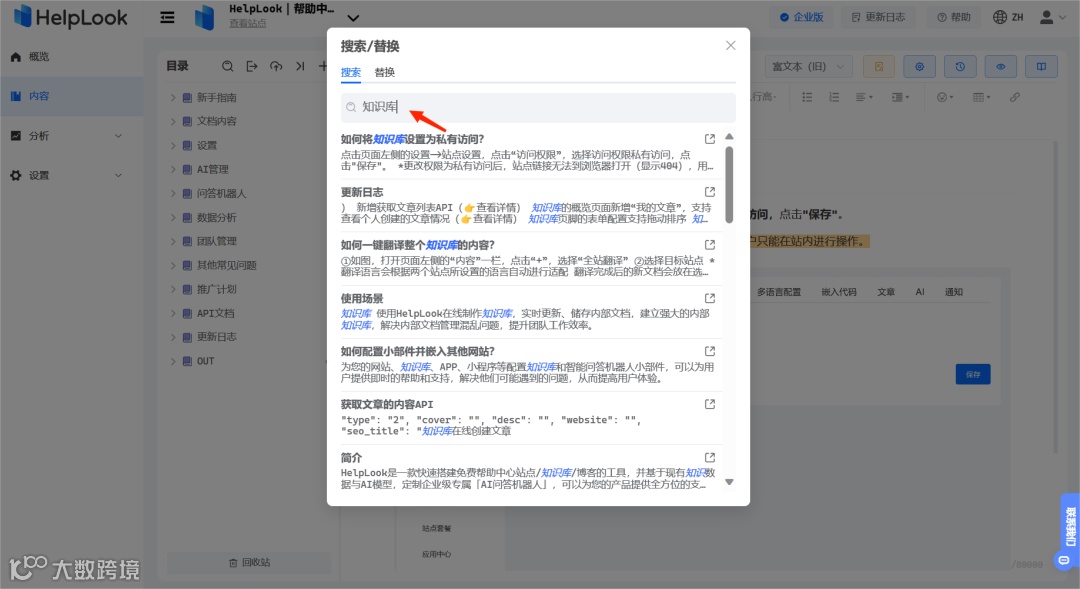 如何进行文本的全局搜索/替换?