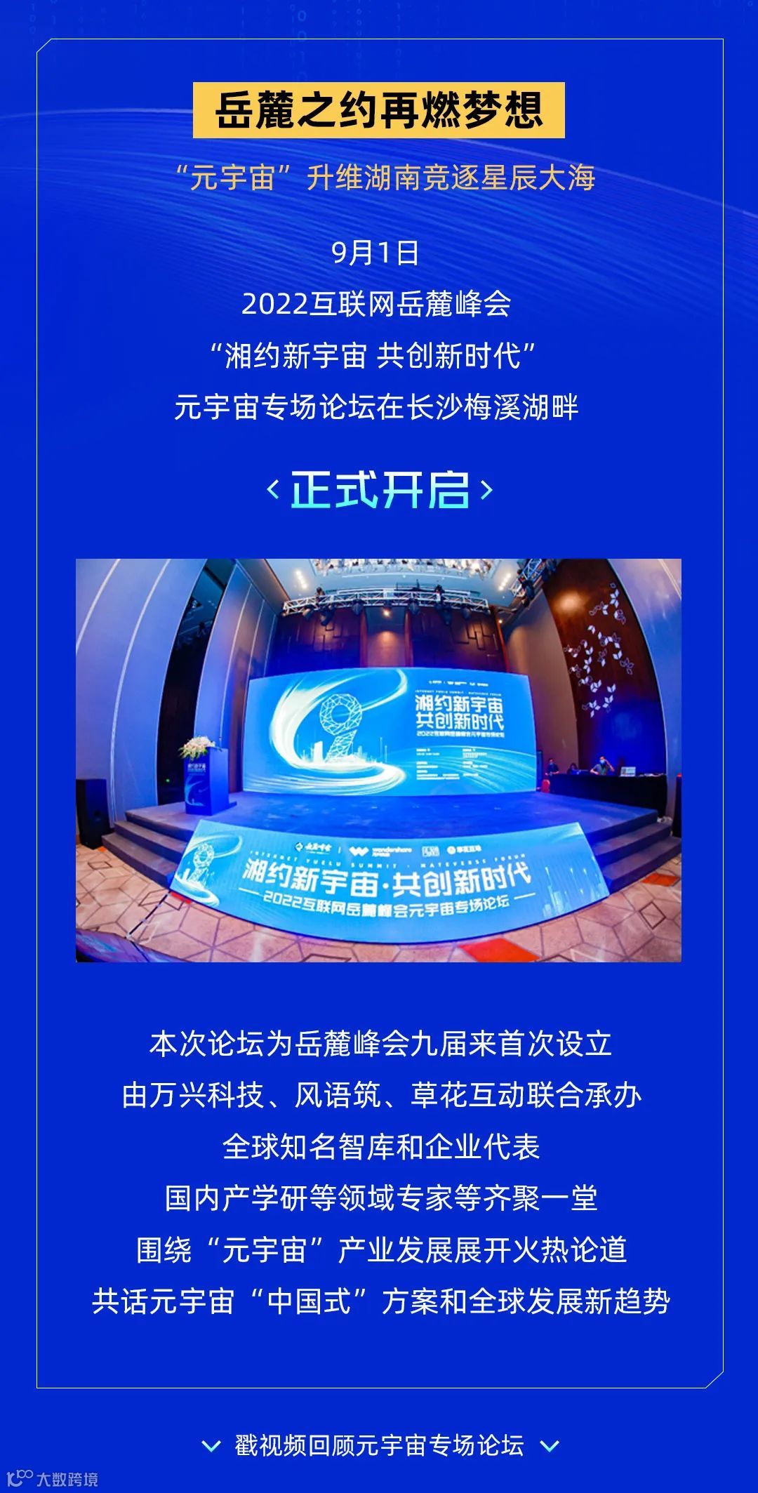 新鲜出炉 | 一文看2022互联网岳麓峰会元宇宙专场论坛