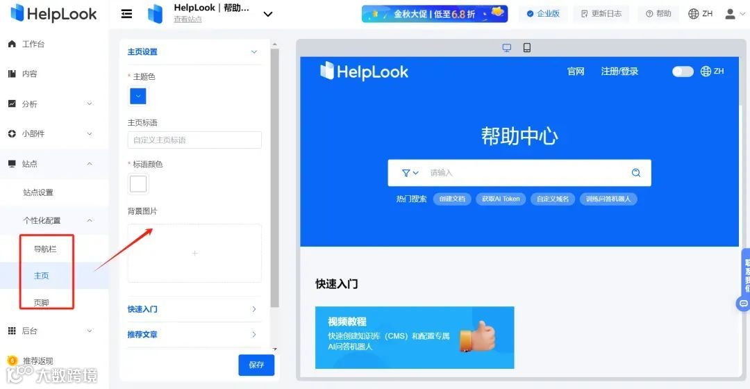 平替WordPress/Zendesk，3分钟零代码用HelpLook建立一个企业网站