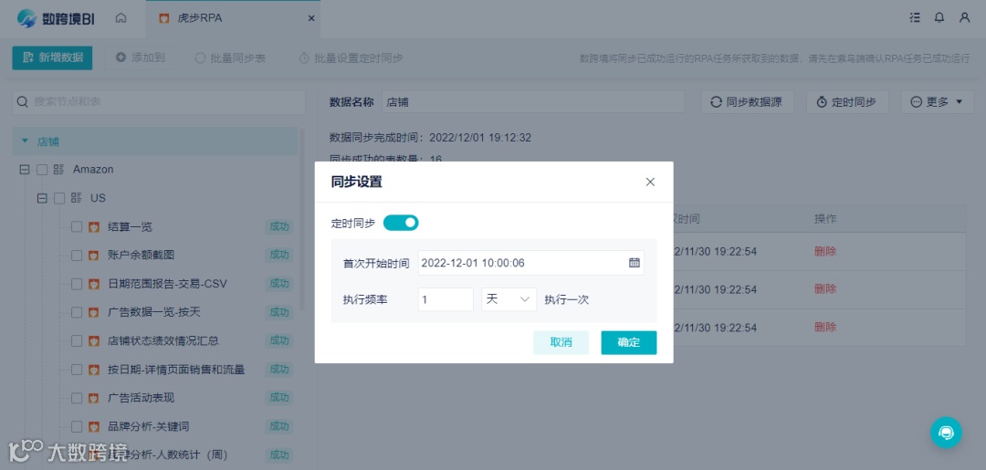 帆软数跨境BI与紫鸟虎步RPA达成合作！助力跨境电商自动化！