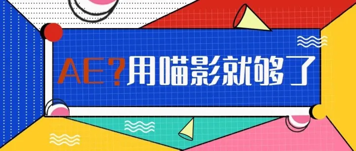 还用AE做粒子动画？这视频剪辑软件都自带了