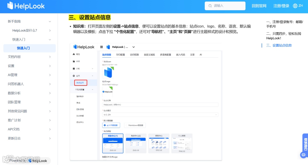 实用方法 | 搭建真正满足用户需求的在线帮助中心