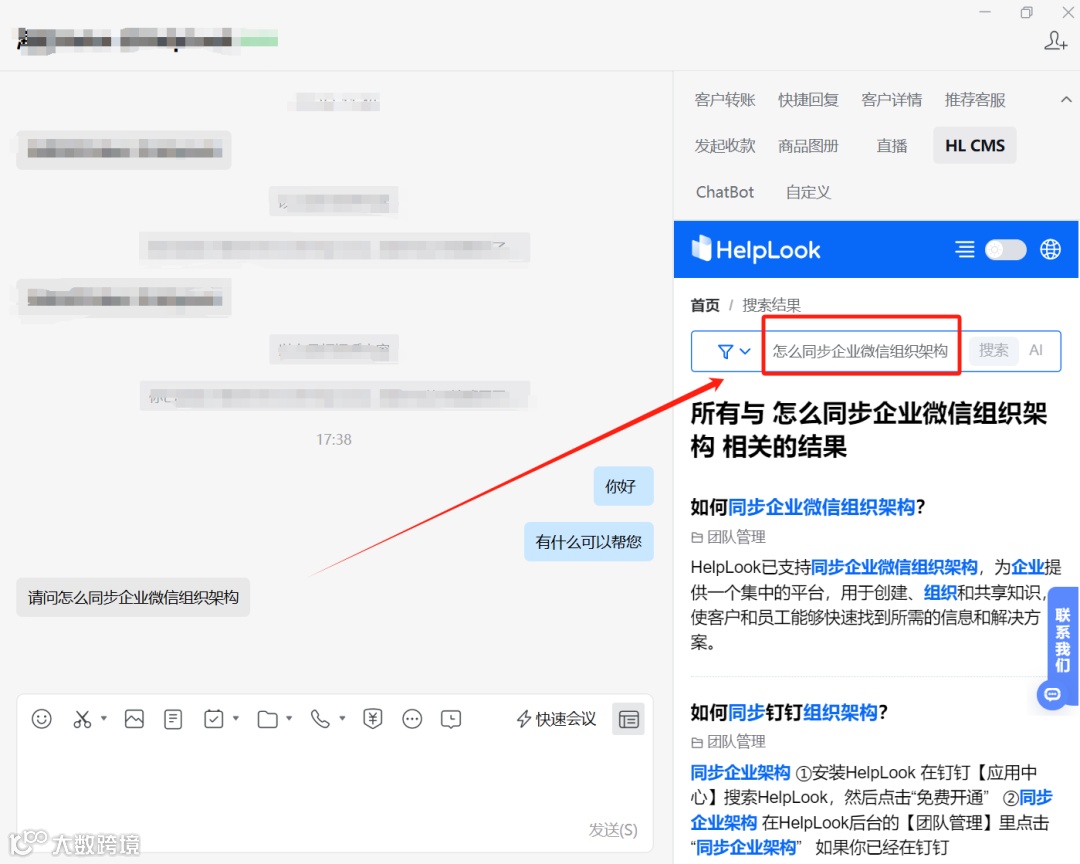 企业微信如何助力商家捕捉新商机？