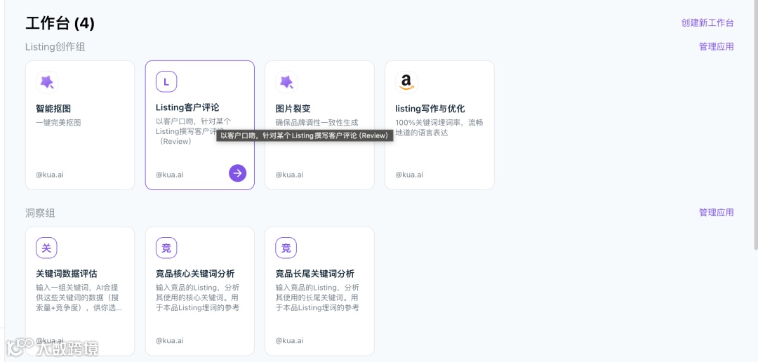 Kua.ai 上新 “工作台” 功能,助力跨境企业管理提升