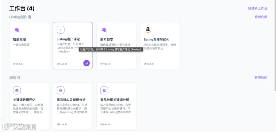 Kua.ai 上新 “工作台” 功能,助力跨境企业管理提升