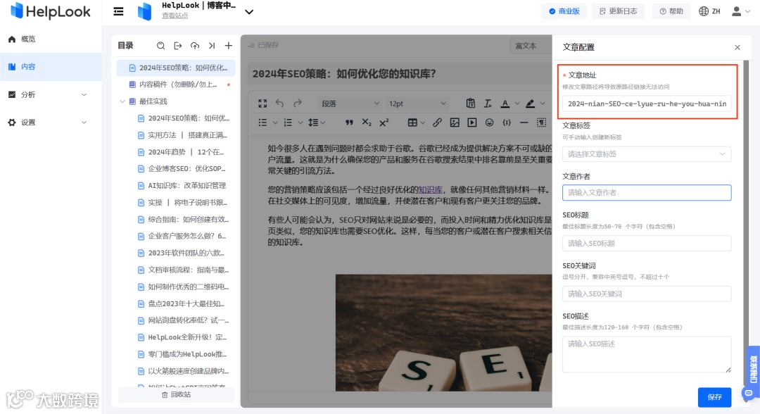 【功能更新】支持文档合并导出PDF/HTML格式；线上文章SEO设置能力优化