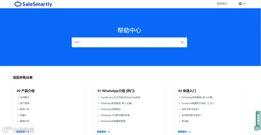 最佳实践 | SaleSmartly用HelpLook搭建知识库，客服效率提升，服务好全球数万客户
