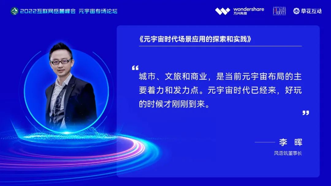 新鲜出炉 | 一文看2022互联网岳麓峰会元宇宙专场论坛