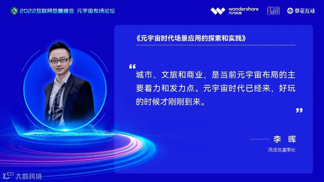 新鲜出炉 | 一文看2022互联网岳麓峰会元宇宙专场论坛