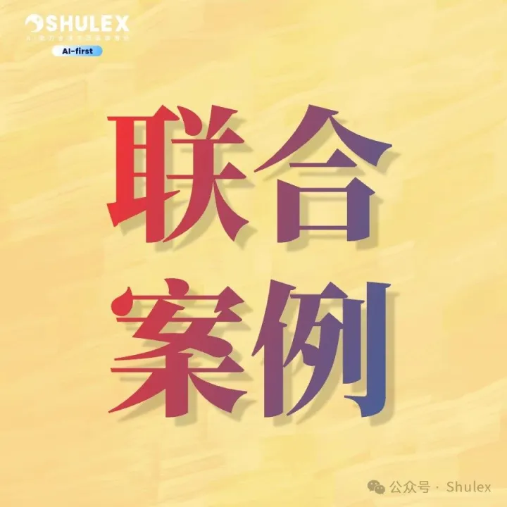 Shulex 基于微软Azure OpenAI打造AI客服机器人解决方案