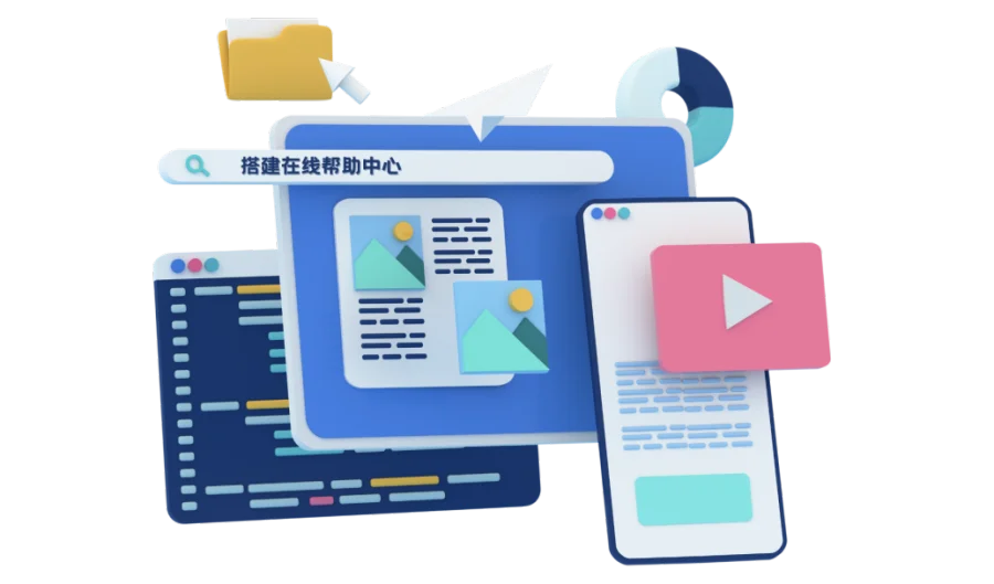 实用方法 | 搭建真正满足用户需求的在线帮助中心