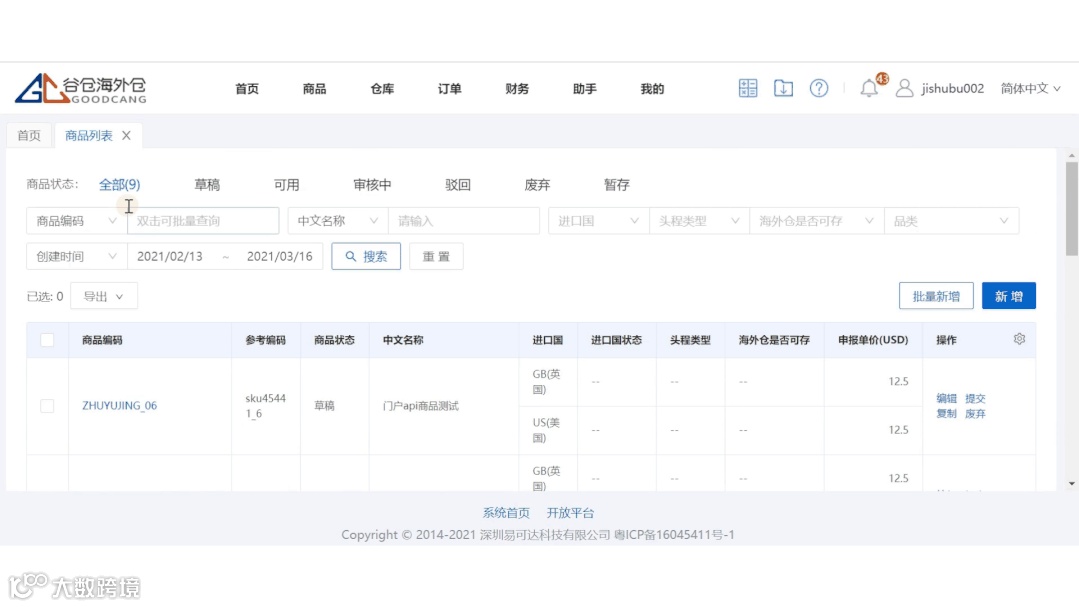 服务大升级!谷仓7大新功能陆续上线,附@服务投诉邮箱