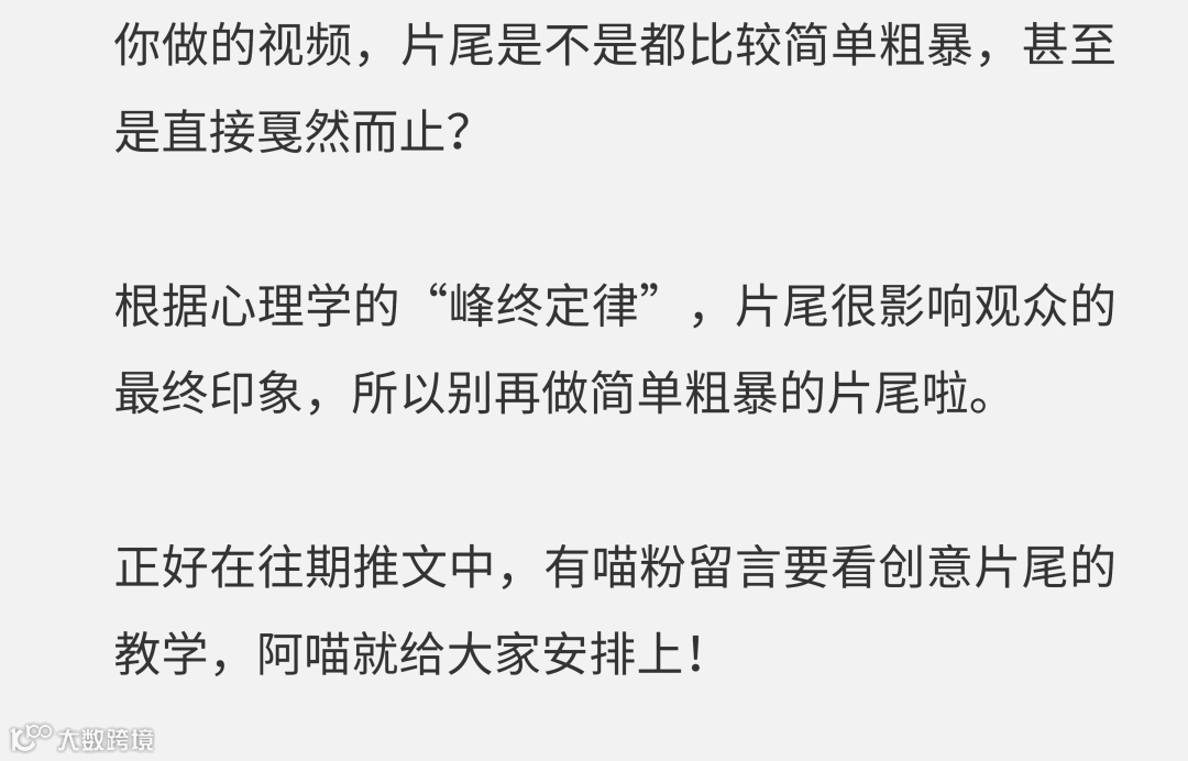 一看就会！火爆全网的电影感片尾