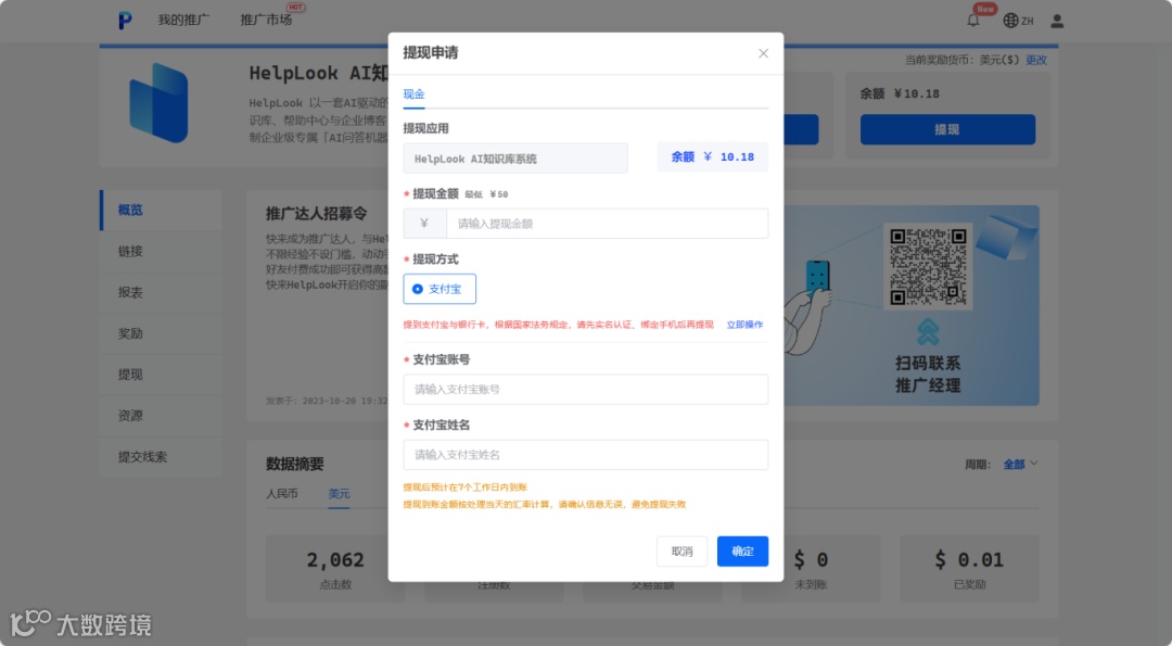 零门槛成为HelpLook推荐官,邀好友加入,现金奖励享不停!