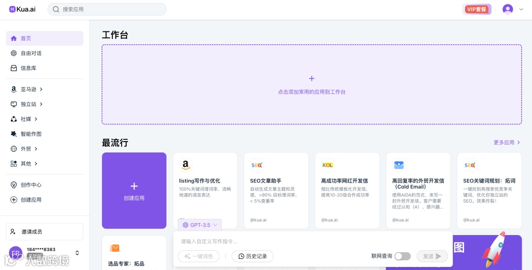 Kua.ai 上新 “工作台” 功能,助力跨境企业管理提升
