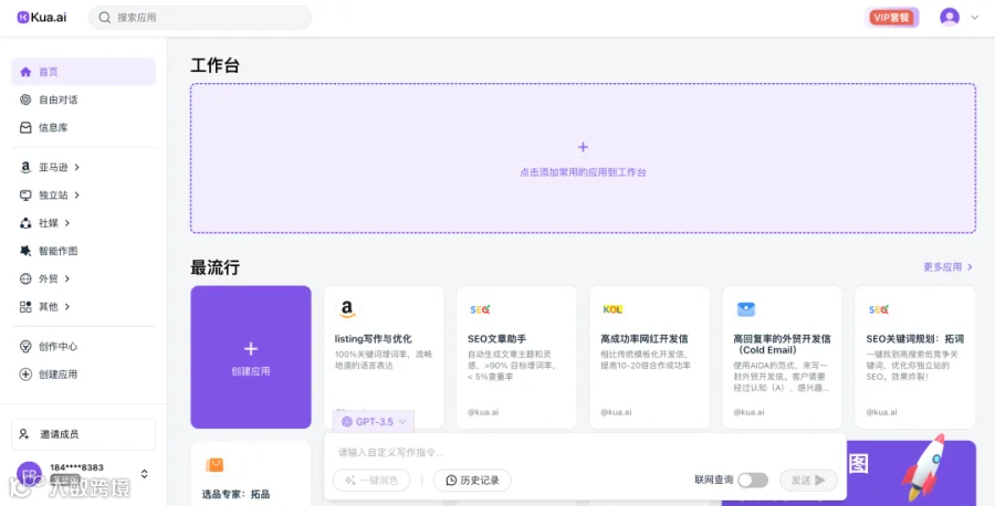 Kua.ai 上新 “工作台” 功能,助力跨境企业管理提升