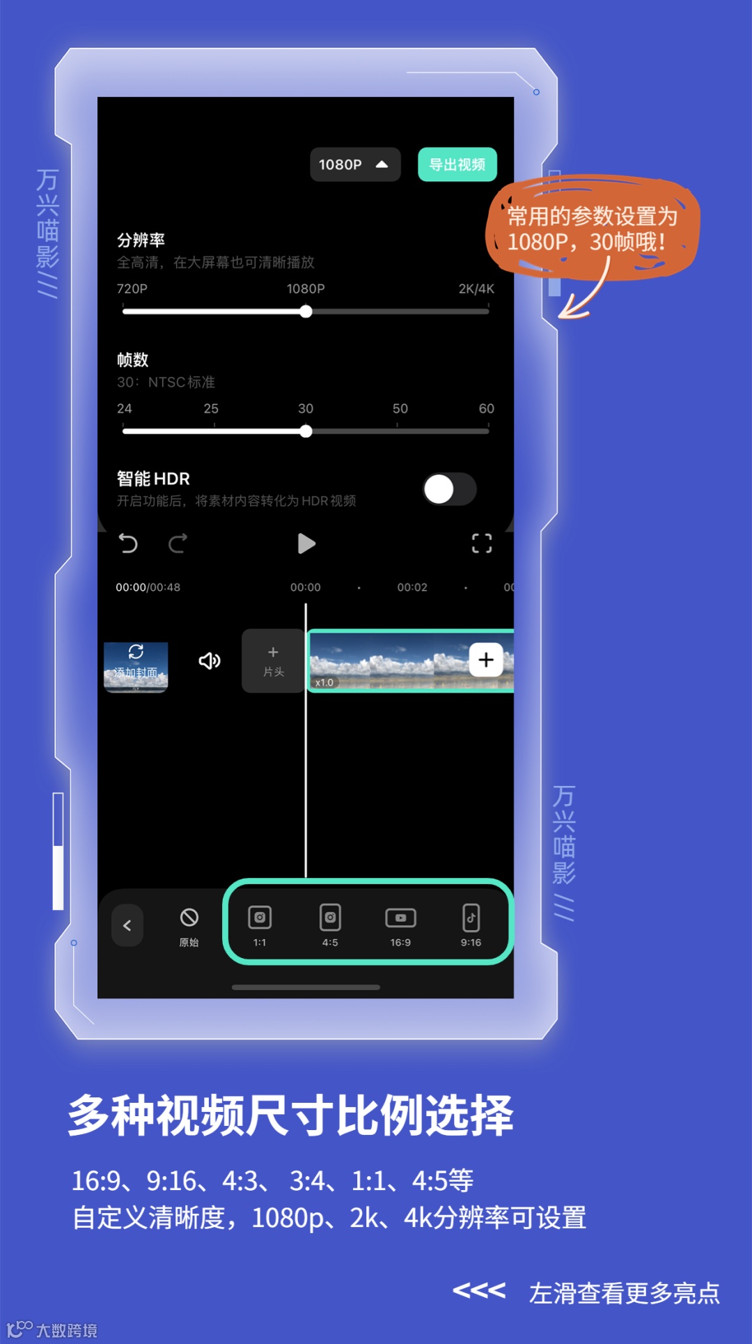 全流程视频剪辑,用万兴喵影APP就够了