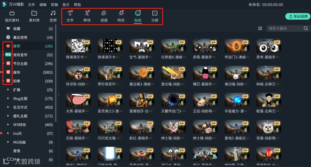 自动抠像?人脸特效?万兴喵影V6版本更新亮点抢先看