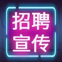 HR必看 | 企业招聘难？一招提高招聘效率！