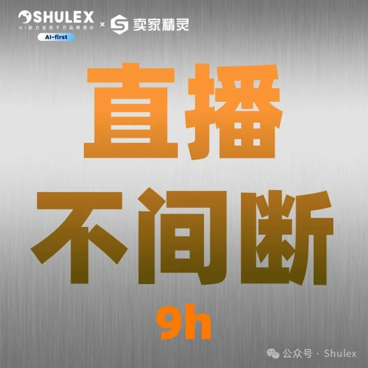 10位讲师齐聚，9小时直播干货不停，遇见跨境新增长点