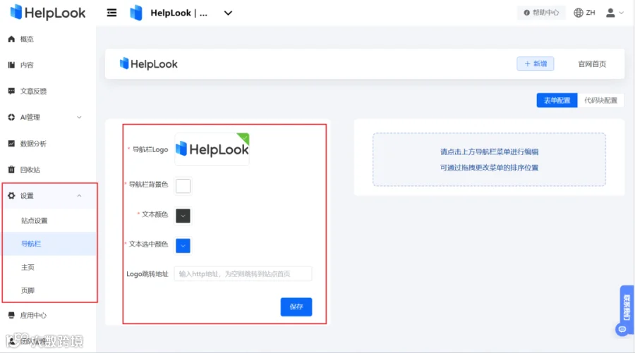 多模板多语言，HelpLook 一招解决帮助中心与博客建站所需！