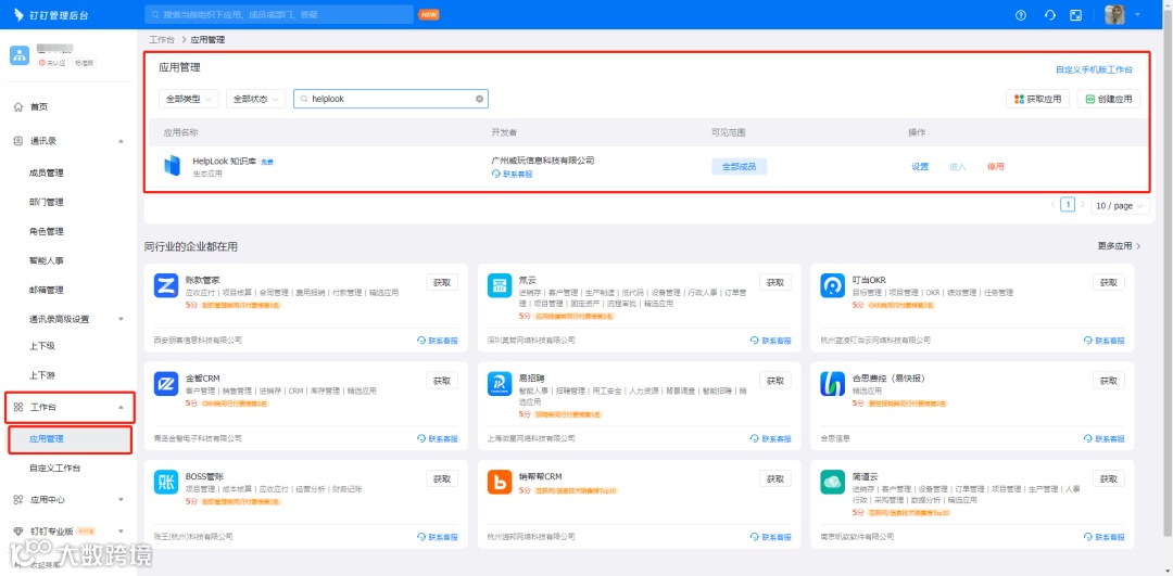 企业知识库用不起来?试一下用HelpLook同步钉钉组织架构