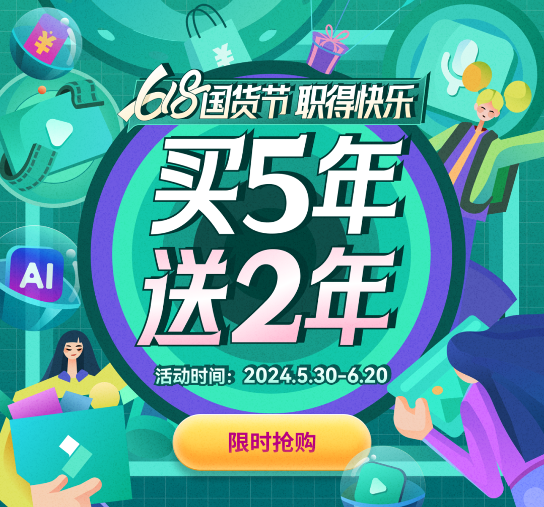 买5年送2年,喵影618终于来了!