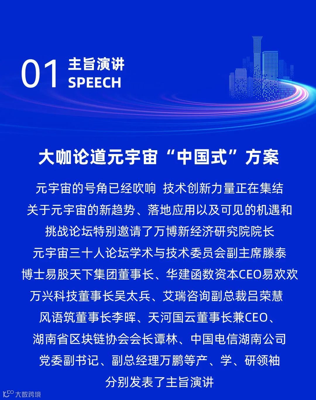 新鲜出炉 | 一文看2022互联网岳麓峰会元宇宙专场论坛