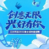 创意无限 兴好有你 | 快来和喵酱做同事