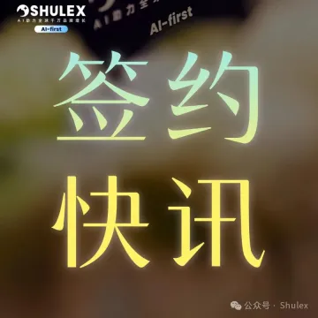 Shulex与国贵赛车正式启动3年AI客服机器人项目战略合作！