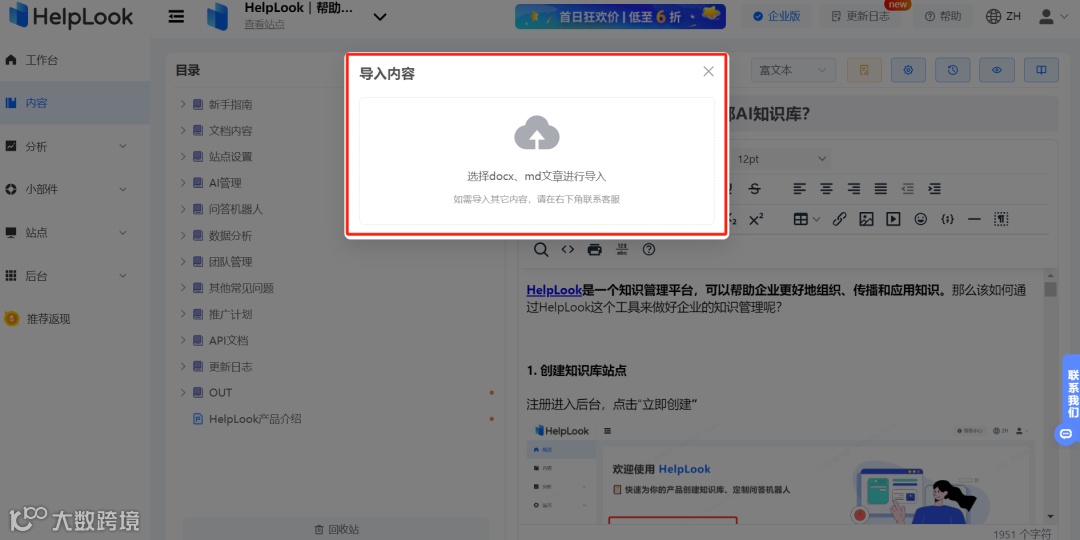如何0代码搭建教育行业在线帮助中心?HelpLook 只需三步助您实现!