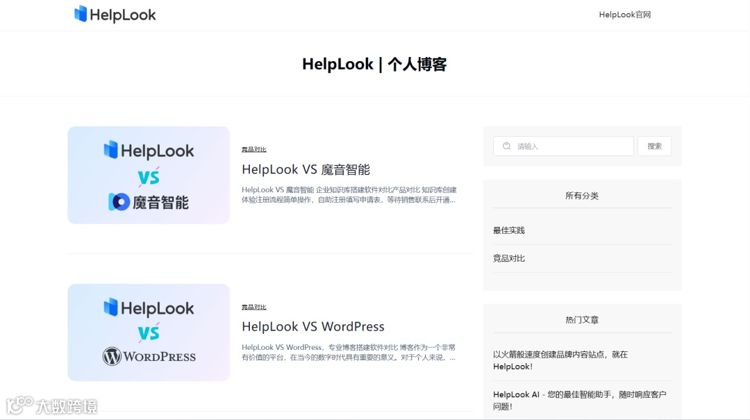 多模板多语言，HelpLook 一招解决帮助中心与博客建站所需！