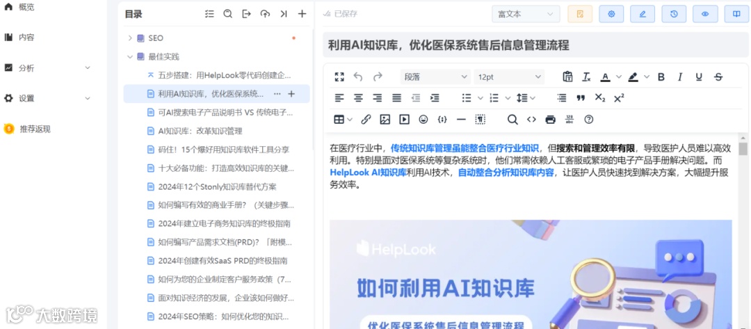 最佳实践 | 用HelpLook构建一体化企业知识中台