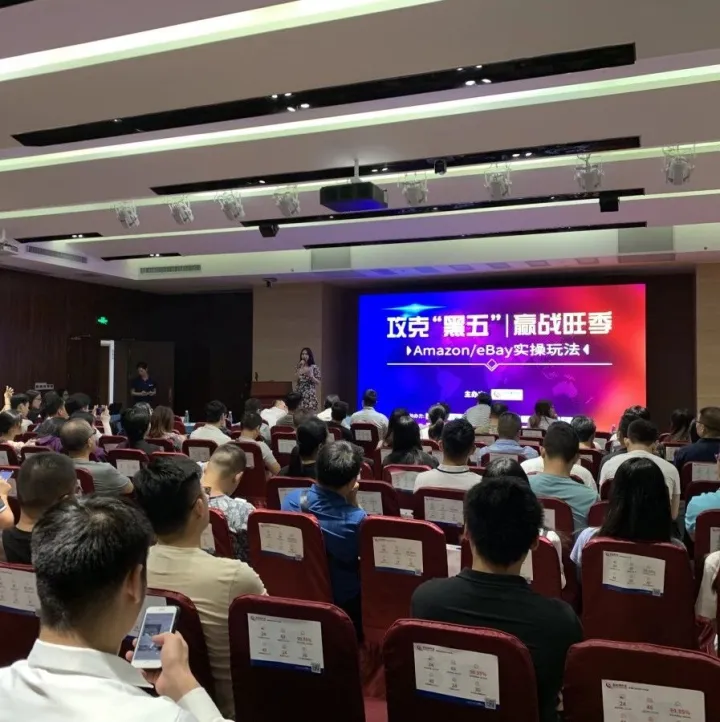 谷仓首次主办的跨境电商大会取得圆满成功，助力卖家旺季爆单！