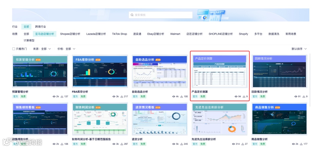 新模板重磅推荐!跨境电商产品定价测算指南来了,支持多种用法