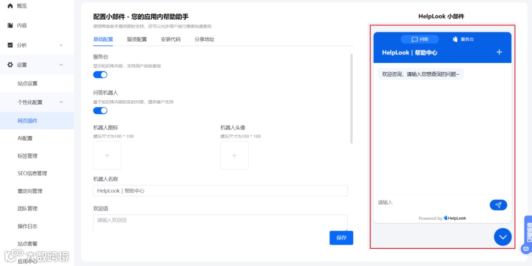 最佳实践 | 用HelpLook构建一体化企业知识中台